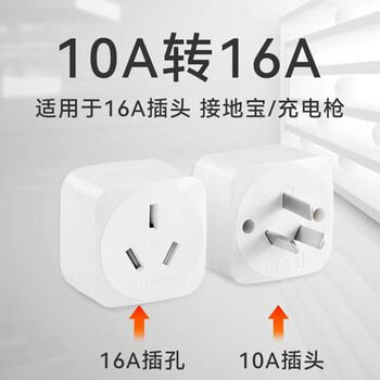 Charging elf new energy vehicle charging gun conversion plug and socket high power universal model 10 to 16a (pure copper core)