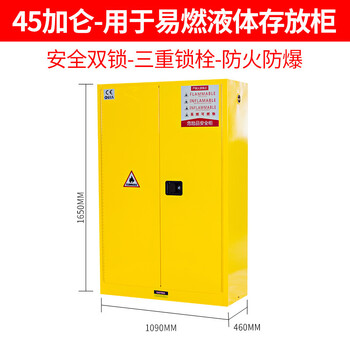 Explosion-proof cabinet chemical safety cabinet laboratory fire-proof and explosion-proof safety cabinet hazardous chemicals storage cabinet industrial safety cabinet 45 gallon yellow (thickened)