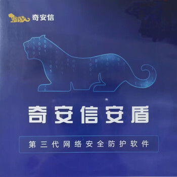 Qi'an xin'an shield third-generation network security protection software exclusive version