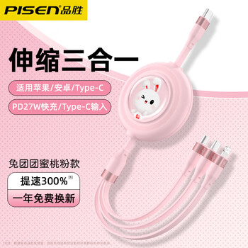 Pinsheng data cable three-in-one charging cable one-to-three telescopic 27w fast charging three-head tpyec cartoon creative 3a suitable for apple iphone 15 huawei android mobile phone car usb rabbit peach powder type-c type telescopic three-in-one