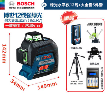 Bosch (bosch) green light 12-line wall applicator gll3-60xg dr. infrared laser level for spotting and plastering high-precision 12-line standard + bosch receiver + domestic accessories set