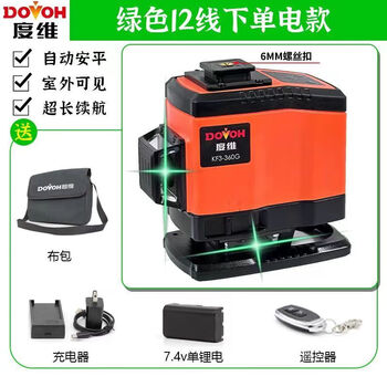 Duweiwei's new 12-line green light infrared level meter high-precision ultra-bright red light outdoor strong light wall-laying instrument tile tiling duwei 12-line green light simple configuration single battery