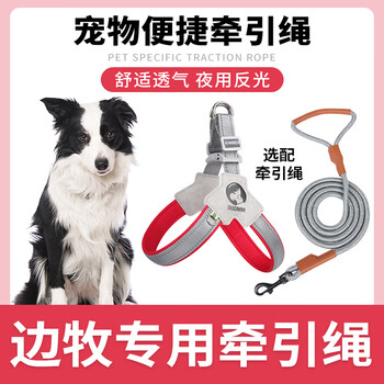 Border collie special dog harness traction rope small and medium-sized dog collar vest style dog walking rope pet collar red + 1.5 meter traction rope l- (recommended 22-35 catties)