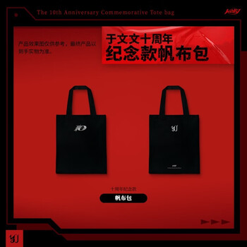 Official genuine yu wenwen 10th anniversary canvas bag, same style for men and women