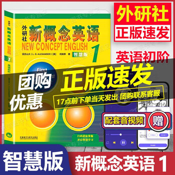Genuine longman foreign language research press new concept english 1 2 3 english textbook volume 1, 2 and 3 smart edition student book scan qr code video + listening primary school junior high school high school english adult self-study perfect practice essence edition one lesson one practice new concept english 1 textbook smart edition