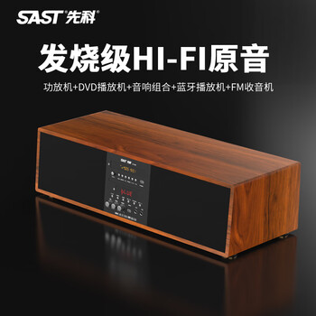 Sast sa-066 bluetooth dvd player home high-definition vcd amplifier audio all-in-one cd player lossless music disc player standard