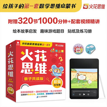 Spark thinking parent-child joint reading edition, complete with 10 volumes for 3-7 years old, kindergarten small class and elementary school connecting mathematical thinking enlightenment book, comes with animation video and teaching video sticker exercise book