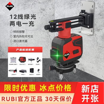 Rubi level automatic 12-line green light infrared laser wall-mounted and floor-mounted level rubi 12-line green light (two batteries and one charge)