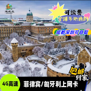 Philippines, hungary, mexico, nepal internet card, global multi-location travel card, optional esim card, chengdu mail (chengdu, shenzhen) 2gb high speed per day for 30 days, wireless low speed