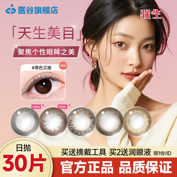 Johnson & johnson amsee beautiful eyes daily disposable color contact lenses 30 pieces color lens diameter daily dating jingtian 30 pieces (black brown gray gold) 525 degrees