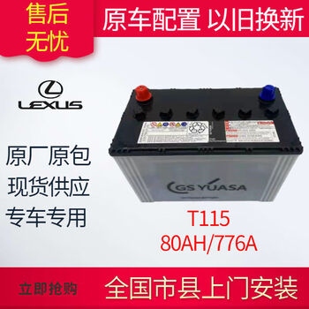 V-weeee yuasa lexus original t115/80ah start-stop battery adapts to es200/es250/rx350/is300