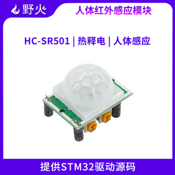 Wildfire hc-sr501 human body infrared sensing module pyroelectric human detection driver source code provided