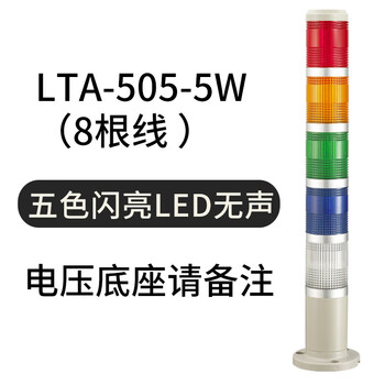 Multi-layer warning beacon light led three-color light sound and light alarm machine tool signal indicator light 24v220v lta-505-5w five-color flashing * voltage