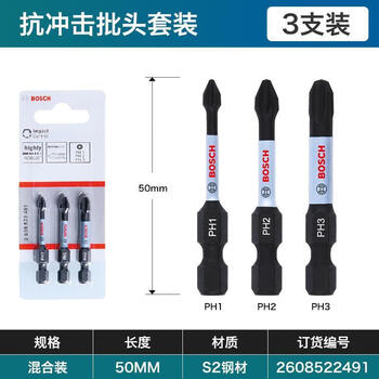 Bosch cross bit impact-resistant double-head screwdriver bit rechargeable drill driver rechargeable drill screwdriver bit 3 pieces 50mm ph1/2/3