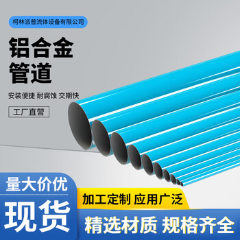 Aluminum alloy compressed air pipe air compressor energy saving quick installation pipe anodized aluminum pipe factory direct store aluminum pipe blue dn100 aluminum magnesium alloy