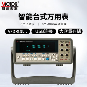 Victory instrument (victor) smart desktop multimeter six-and-a-half-digit true rms digital multimeter vc8265