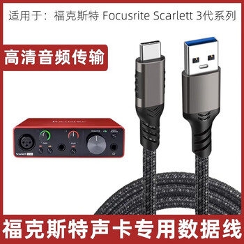 Original dexter solo sound card cable type-c to usb3.0 data cable tianyun black lion id14 yamaha aiken icon jinyun audient charm sound card cable usb to type-c data cable 1 meter