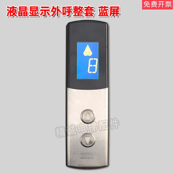 Km1373005g01/g11 kone kds50 elevator outbound call lcd display panel 4.3km1353670g01 outbound call complete set of blue screen