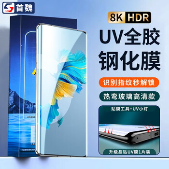 Shouwei suitable for huawei mate40/40e/40pro/+ curved tempered film 40rs anti-peeping curved screen mobile phone film uv full glue protective film hd uv crystal diamond film 1 piece + small light huawei mate40pro/40pro+/40epro
