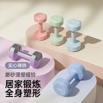 Onaid dumbbells for women, fitness home exercise equipment, yoga pure iron small dumbbells for arm training, rubberized men's novice pair, cherry powder 1kg*2, first trial