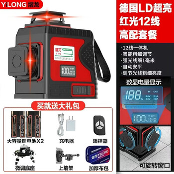 Yilong (yilong) ceiling (upper level) red light high-precision outdoor strong light automatic leveling green light infrared level meter red light 12-wire simple configuration (2 batteries) standard