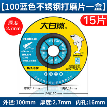 Bigwhiteshark stainless steel grinding disc hand grinding wheel grinding disc 100 angle grinder saw blade angle grinding disc hand grinding grinding wheel disc 100*2.7 stainless steel grinding disc 15 pieces