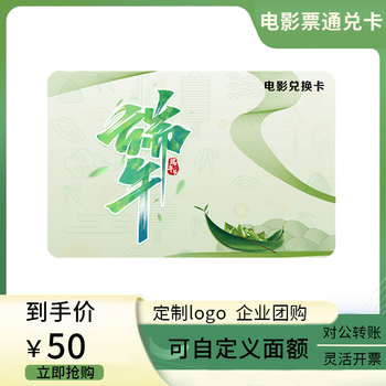 Movie card, general movie ticket for national theaters, corporate purchase of movie redemption coupon, union welfare physical card 50