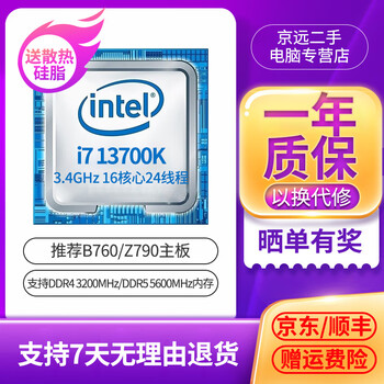 Second-hand 95 new intel core i3 i5 i7 12th generation 13th generation cpu processor 4 core 6 core 10 core diy host accessories i7 13700k 3.4ghz 16 core 24 threads
