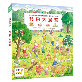 Click-to-read version (without reading pen) 1-4-year-old children's concentration training game book, baby concentration 1000 (6 volumes) city discovery, car discovery, concentration training, baby tear-proof thick board book, kindergarten picture book, green and environmentally friendly printing, festival discovery (point-to-read version)