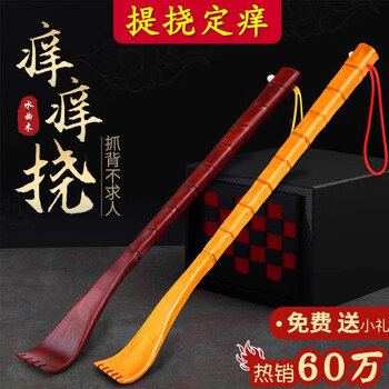 Chinese feng shui curved wood long handle itchy scratch scratching solid wood bamboo high-end scratching tool for the elderly and elders durable + tough water curved wood + komu