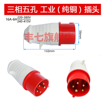 Mexemina generator accessories diesel/gasoline plug socket 3/5kw 8kw copper feet anti-falling and anti-loosening 235 three-phase five-hole (pure copper) industrial plug