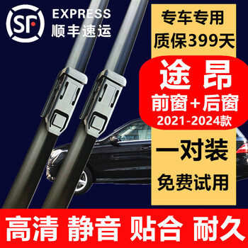 Hanlai volkswagen tuon wiper original tuon wiper blade original tuon wiper strip special front and rear wiper tuon (21-24 models) front wiper + rear wiper 3 pieces