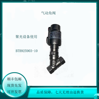 Pneumatic angle valve (concentrated light) btb925903-10 d09112