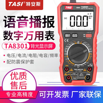 Teans voice broadcast multimeter digital high-precision digital display automatic range electrician burn-proof multi-function multimeter ta8301 manual transmission voice multimeter