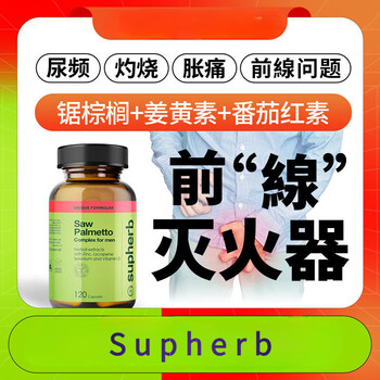 Supherb israel imports high content saw palmetto, curcumin and lycopene capsules for urinary bladder cleaning, 2 bottles of patented saw palmetto + lycopene + curcumin