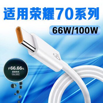 Original applicable honor 70 data cable 66w watt super fast charging honor 70pro mobile phone charging cable fast charging max100w honor 6a data cable type-c interface 2 meters 6a fast charging cable 1 meter cable