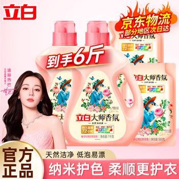 Liby master fragrance laundry detergent with rose scent, clean and smooth, long-lasting fragrance, low foaming, easy to rinse and affordable, 6 catties recommended master fragrance laundry detergent combination