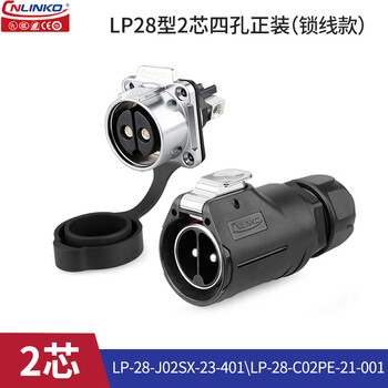 Lingke electric lp28 welding-free new energy battery 50a high power current 2 3 8-core waterproof industrial aviation plug connector lp28 type 2-core flange formal installation 50a (locked version)