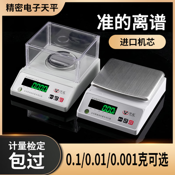 Yuedi precision electronic balance 0.01g precision electronic scale experimental high precision 0.001 mg weighing gold jewelry measurement square plate rechargeable version 1000g accuracy 0.01g