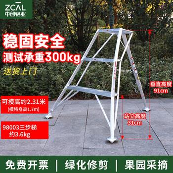 Zhongchuang aluminum alloy ladder orchard ladder three-legged ladder orchard picking ladder garden work ladder garden fruit tree pruning 98003 (three-step ladder height 0.9m)