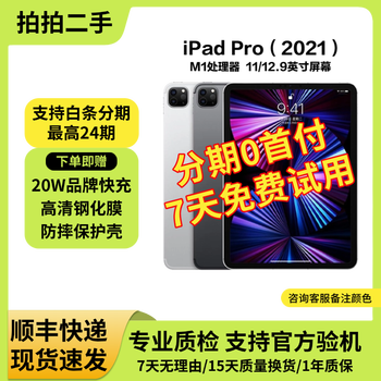 Apple tablet computer ipadpro 18/20/21/22/24 models high brush 2/3/4/5/6 generation second-hand 2021 model pro 11-inch 256g wifi version 99% new