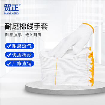 Maozheng 36 pairs of labor protection thread gloves, wear-resistant thickened white cotton yarn, labor site work, yellow edge