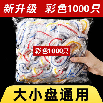 Que zhixian 1000 pieces disposable plastic wrap cover food grade leftover bowl cover elastic mouth disposable cover bowl cover 1000 pieces colorful plastic wrap cover