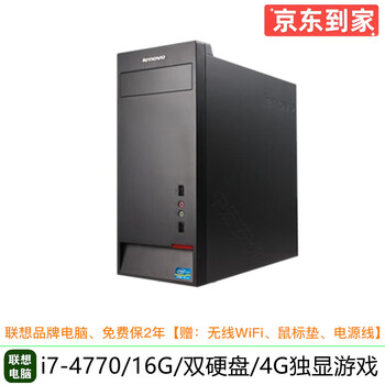 Lenovo m4350s/4500s second-hand computer desktop i3/i5/i7 dual-core quad-core 6th and 8th generation office home console with 14 i7-4770/16g/dual disk/independent graphics/90% new