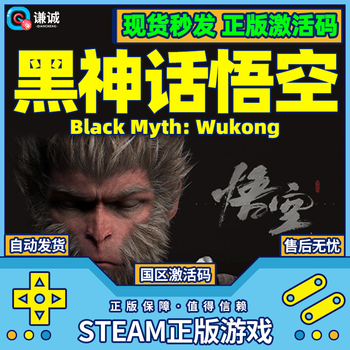 Steam game black myth wukong national activation code cdk single player game journey to the west domestic 3a standard edition black myth wukong (steam version) simplified chinese