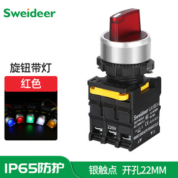 Suowei waterproof knob switch with light 12v24v36v48v110v220v380v second gear and third gear self-resetting self-locking rotary switch red 6v/36v/48v/110v/380v self-locking (three gears, one open and one closed)