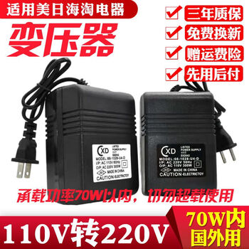 Transformer 220v to 110v american 120 japanese 100v voltage converter 200w overseas 110v to 220v power 70w