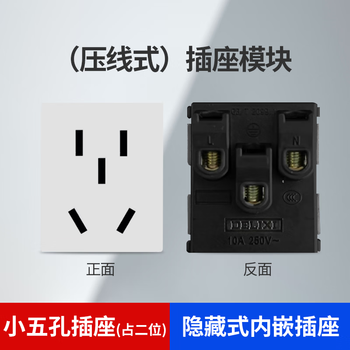 Built-in socket hidden dedicated 10a small five-hole 16a three-hole power socket module five-hole yabai 10a crimped type