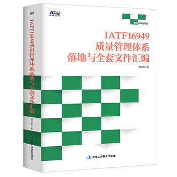 Implementation of iatf16949 quality management system and compilation of a full set of documents