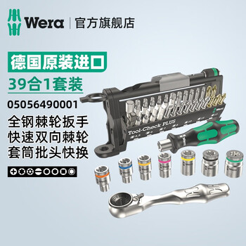 Wera mini ratchet wrench set imported from germany fast two-way screwdriver bit sleeve 05056490001
